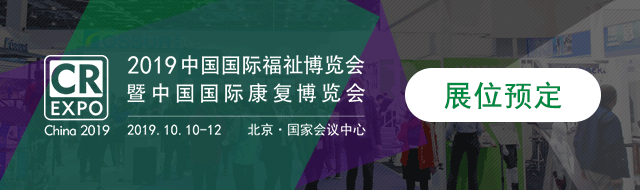 福祉展展位申請(qǐng)