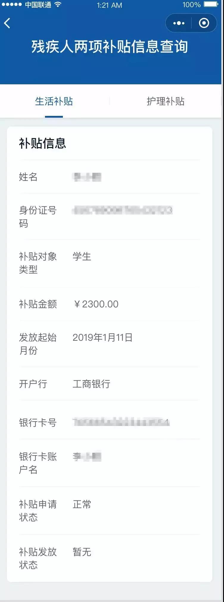 殘疾人補(bǔ)貼