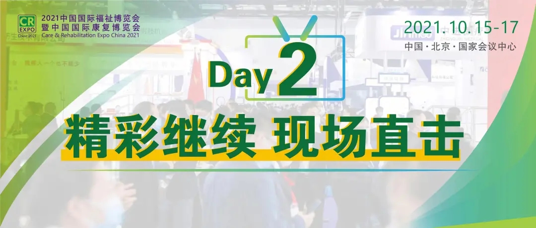 福祉博覽會(huì)