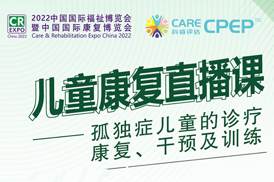 兒童康復(fù)專(zhuān)區(qū)