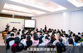 兒童康復(fù)專(zhuān)區(qū)