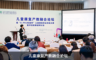 兒童康復(fù)專(zhuān)區(qū)