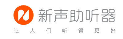 新聲助聽(tīng)器