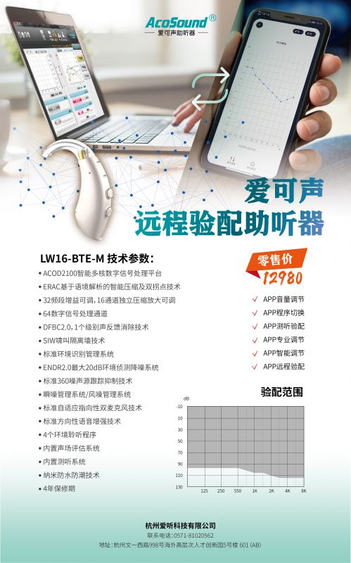 遠(yuǎn)程驗(yàn)配助聽(tīng)器-