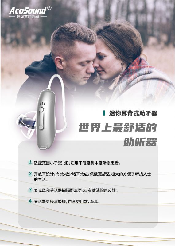 迷你耳背式助聽(tīng)器-