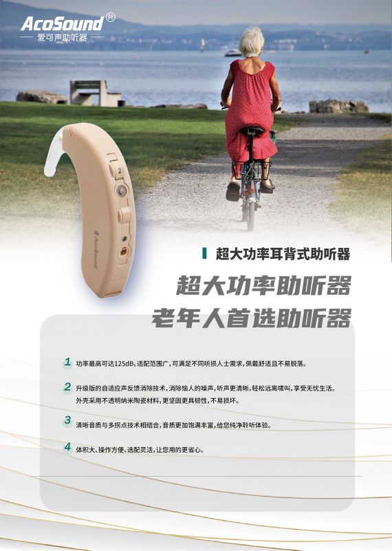 超大功率耳背式助聽器-