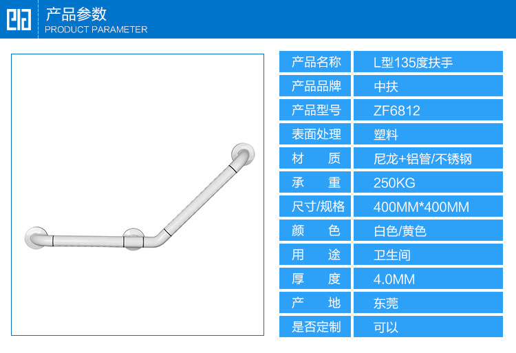 L型135&deg;扶手