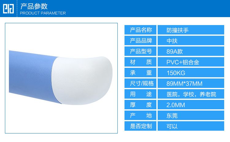 89抗菌防撞扶手-