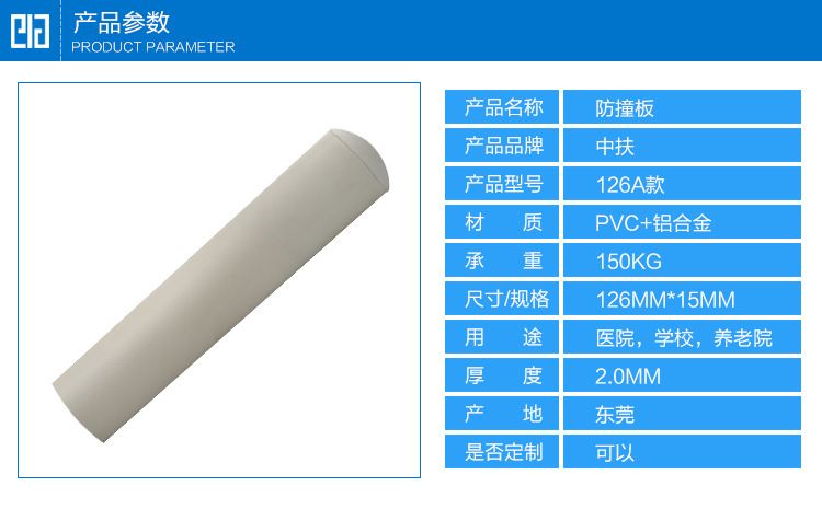 126抗菌防撞護(hù)板-