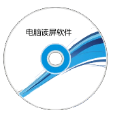 電腦讀屏軟件