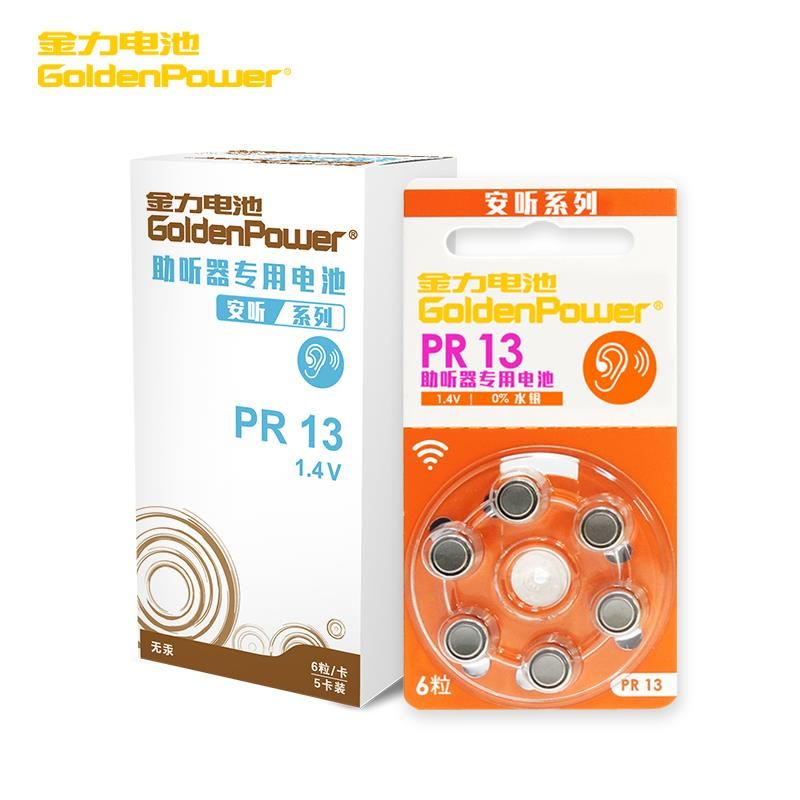 金力牌助聽器專用電池-
