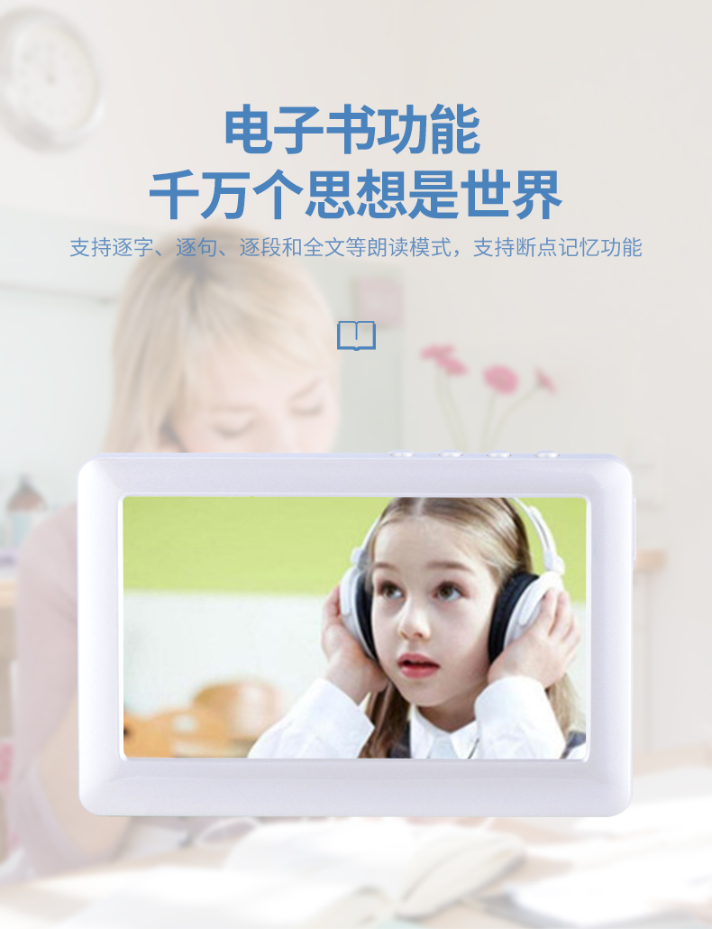 聽(tīng)書(shū)機(jī)