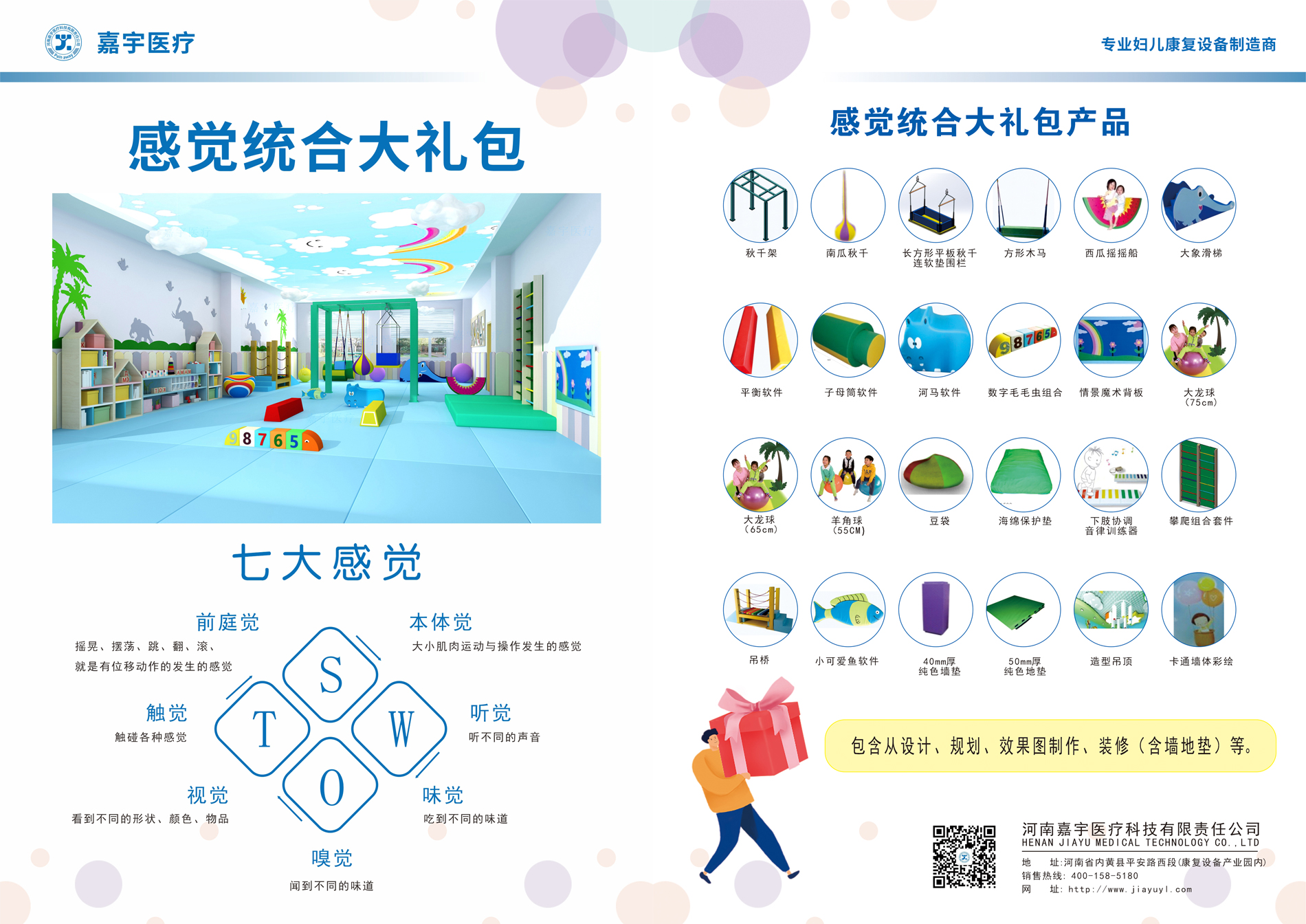 多感官訓練室大禮包、產后大禮包、感覺統(tǒng)合大禮包、水療大禮包