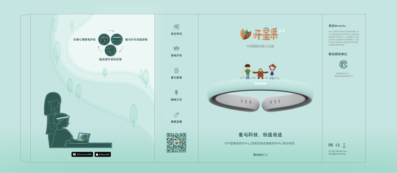 開星果腦機(jī)接口社交溝通訓(xùn)練系統(tǒng)-