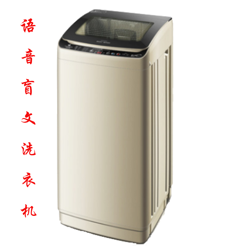 語音盲文洗衣機(jī)