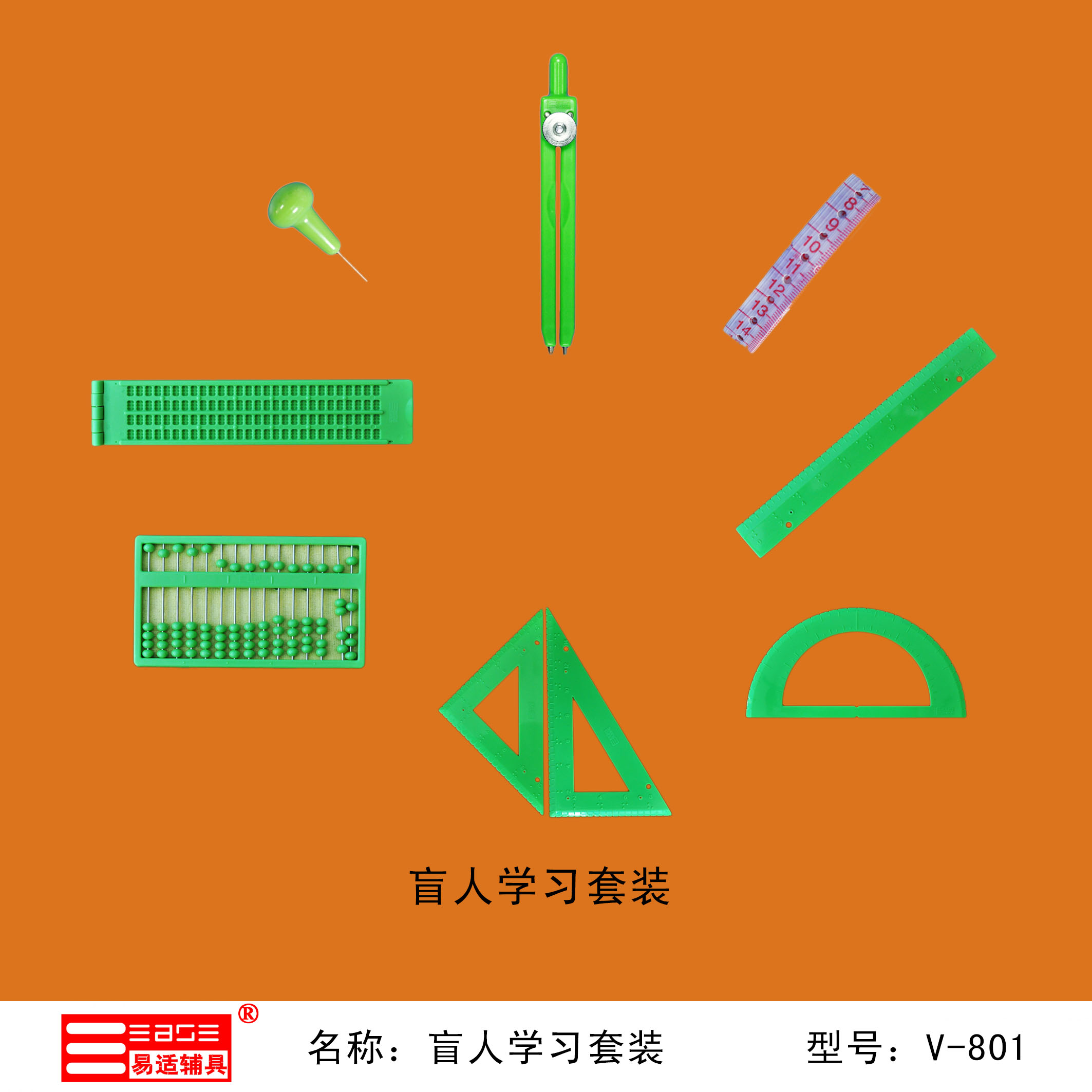 盲人學(xué)習(xí)套裝