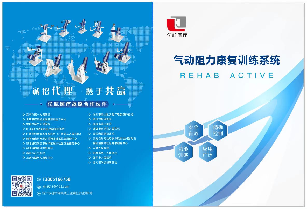 氣動阻力康復(fù)訓(xùn)練系統(tǒng)