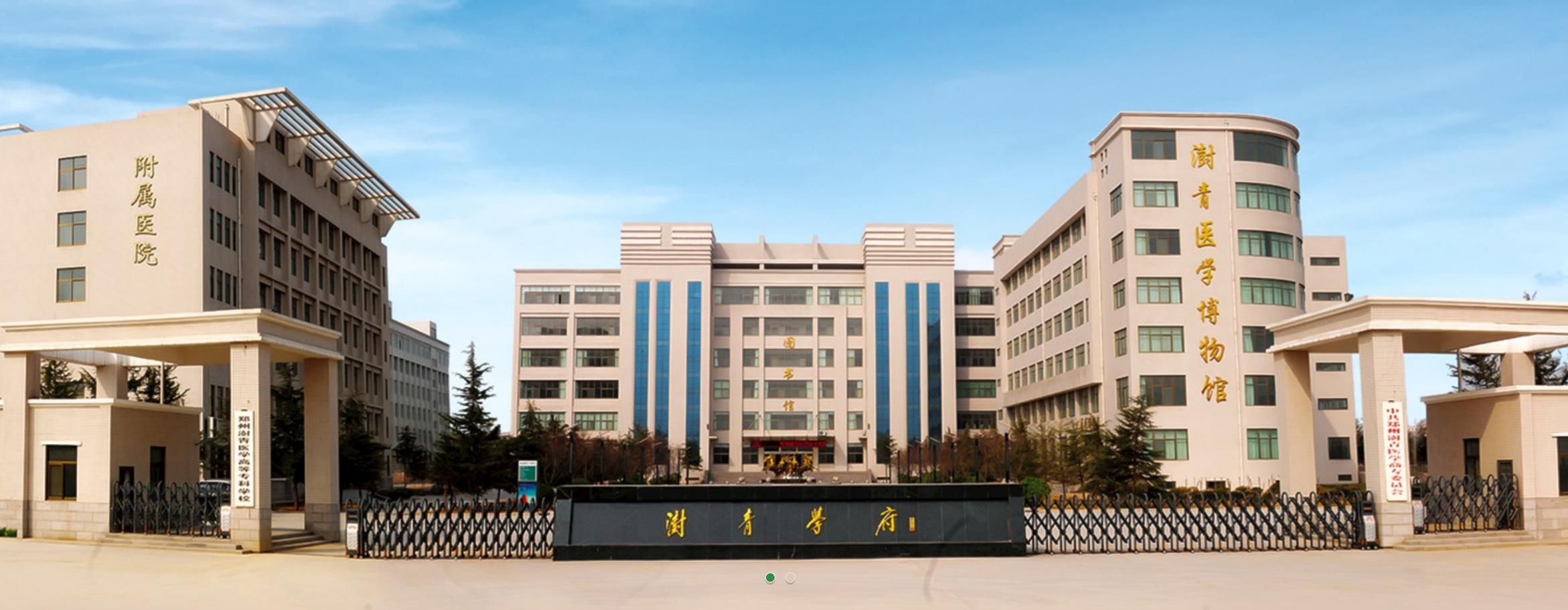 鄭州澍青醫(yī)學(xué)高等?？茖W(xué)?？祻?fù)醫(yī)學(xué)系