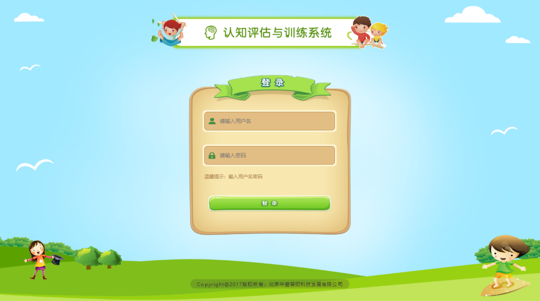 認知能力評估與訓(xùn)練儀