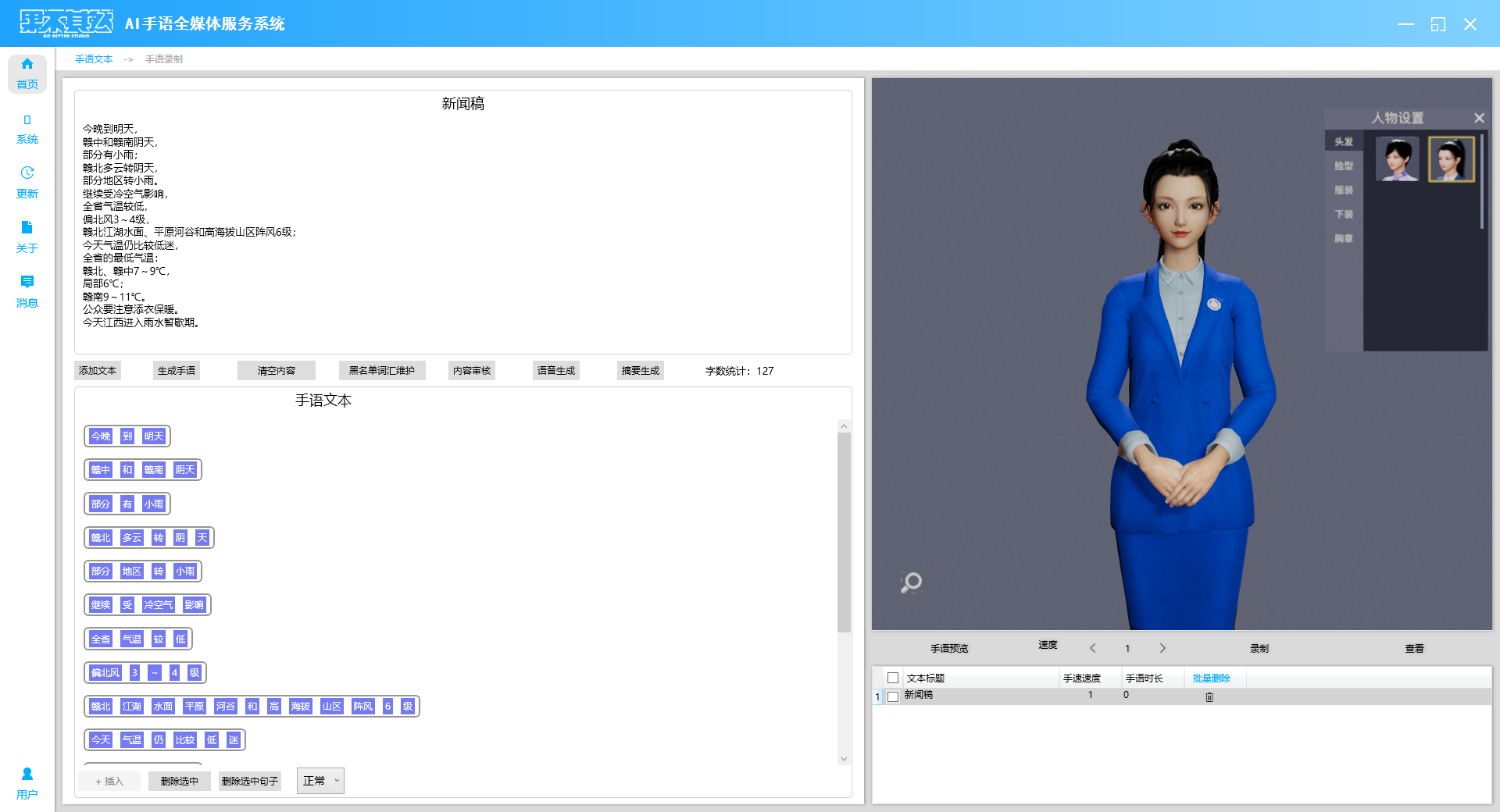 AI手語(yǔ)全媒體服務(wù)系統(tǒng)