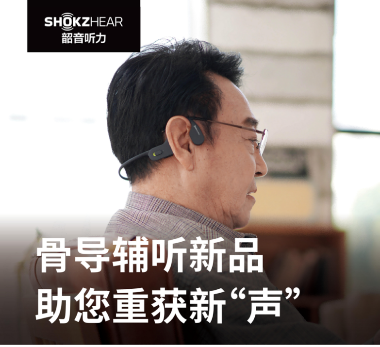 骨導(dǎo)輔聽耳機(jī)