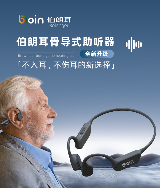 Boin bone guide hearing aid-