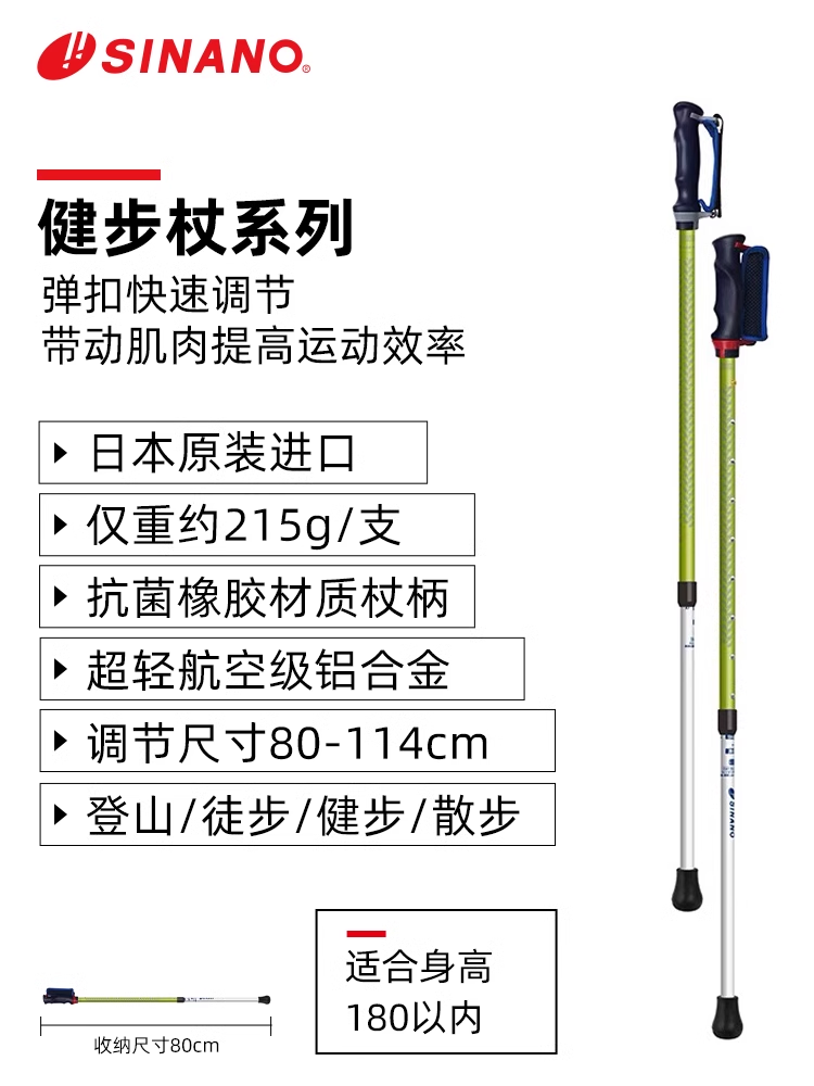 日本進口SINANO戶外健步杖-熒光綠色