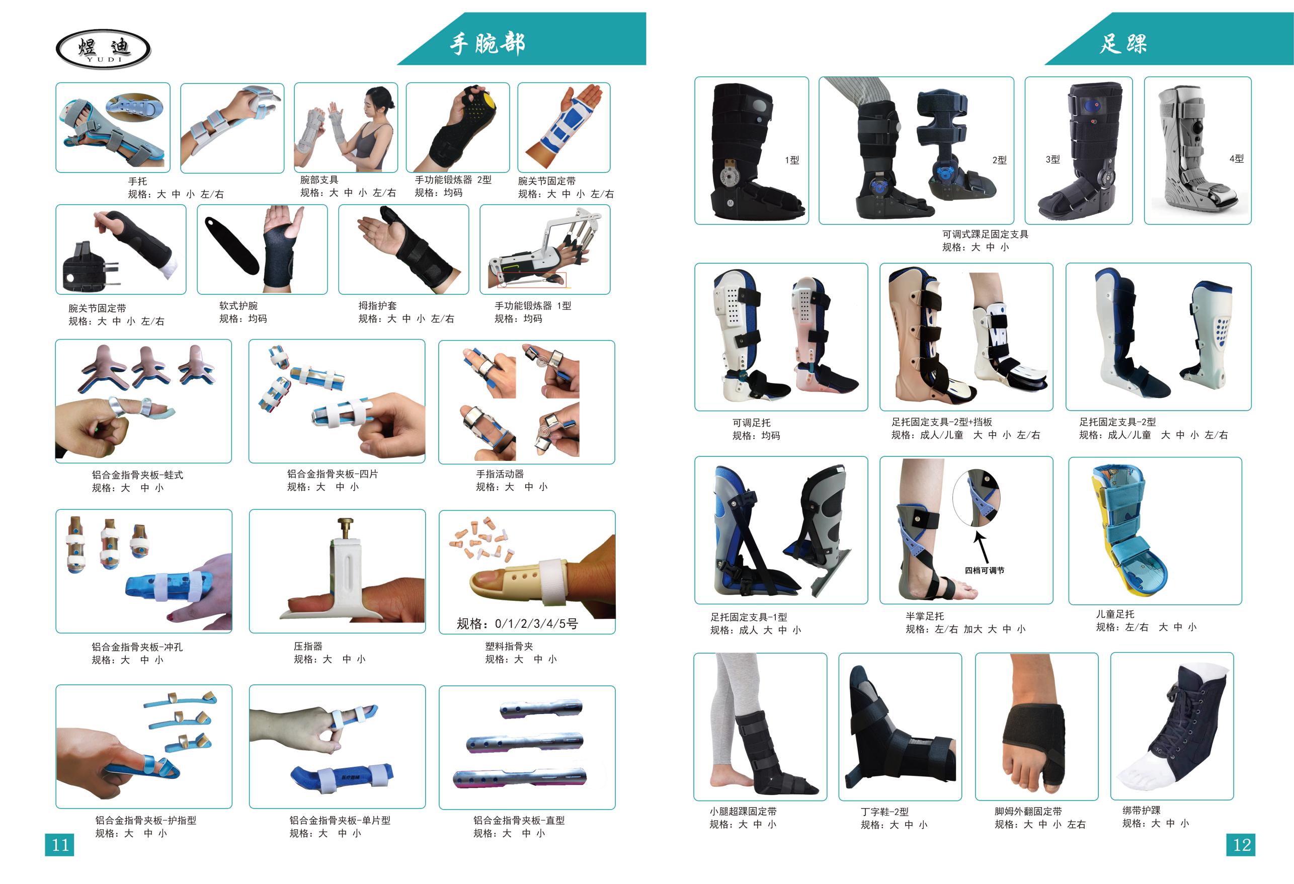 手腕、足踝支具