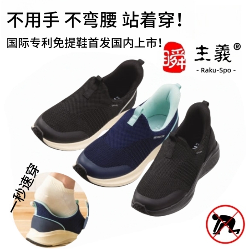 RS-695 Slip-on Style Hands-free Shoes