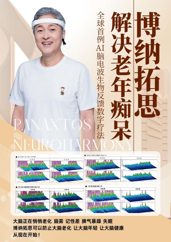 AI 腦波數(shù)字療法系統(tǒng)-