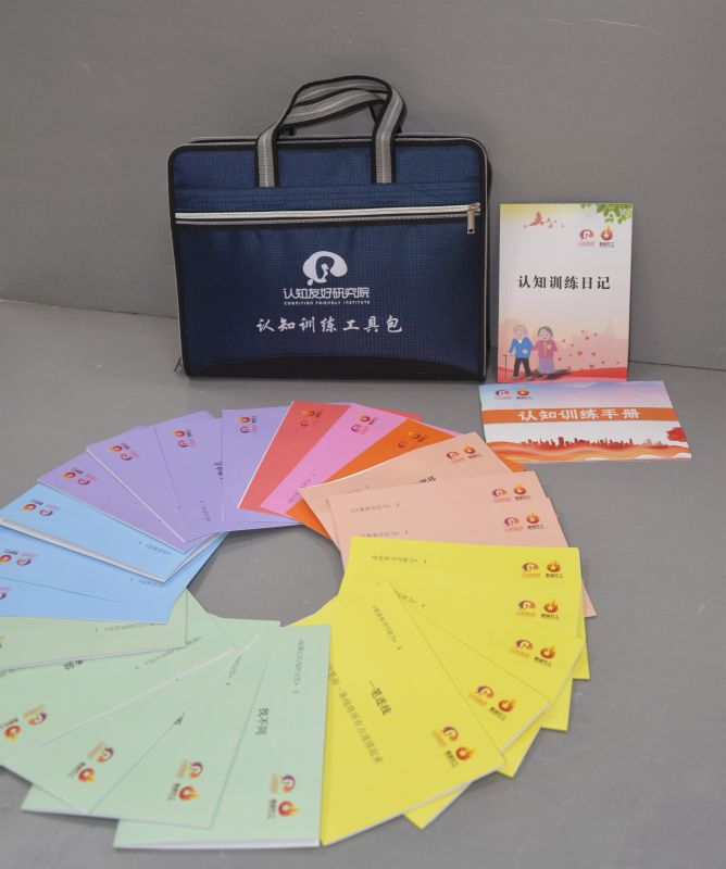 認知訓(xùn)練工具包-